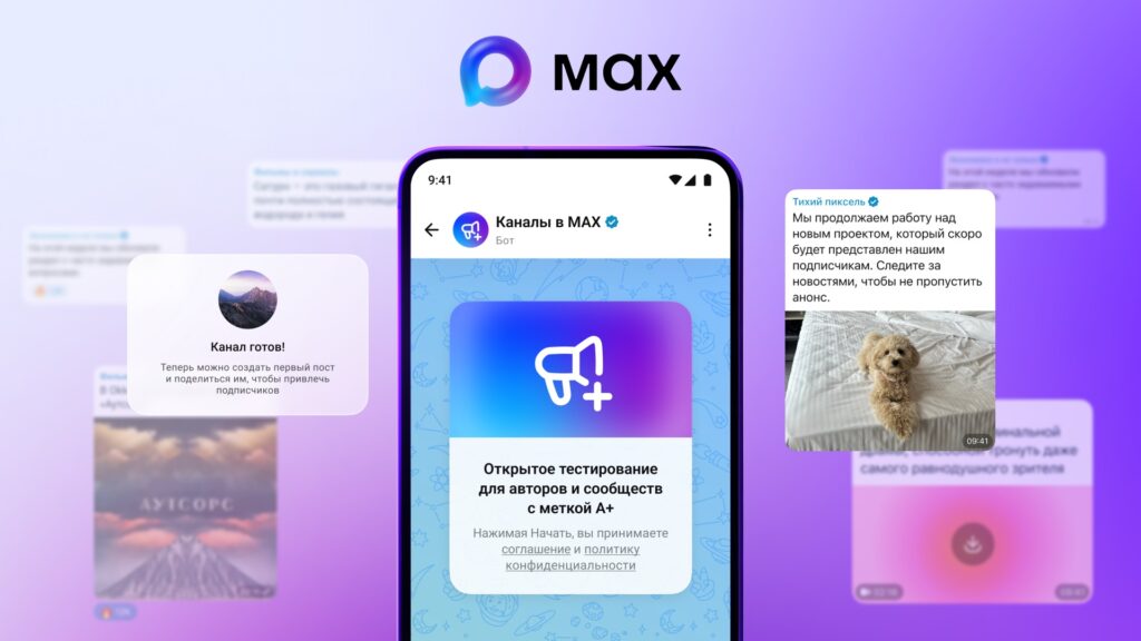 Авторы с аудиторией в 10 тысяч человек могут создавать каналы в MAX