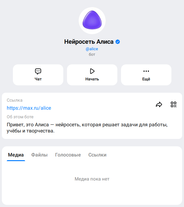 MAX расширяет возможности: Алиса от Яндекса теперь доступна пользователям