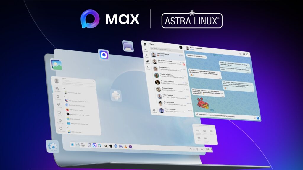 MAX теперь официально совместим с Astra Linux