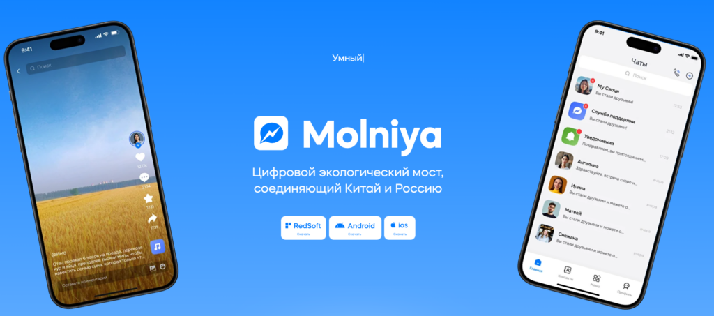 Мессенджер Молния: все, что нужно знать о новом русско-китайском суперприложении