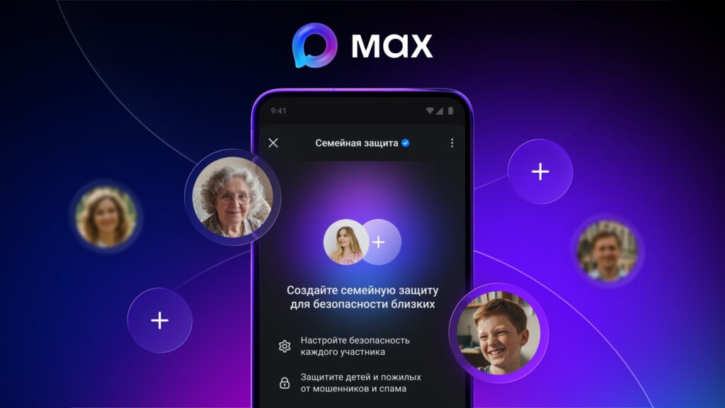 Семейная защита в MAX